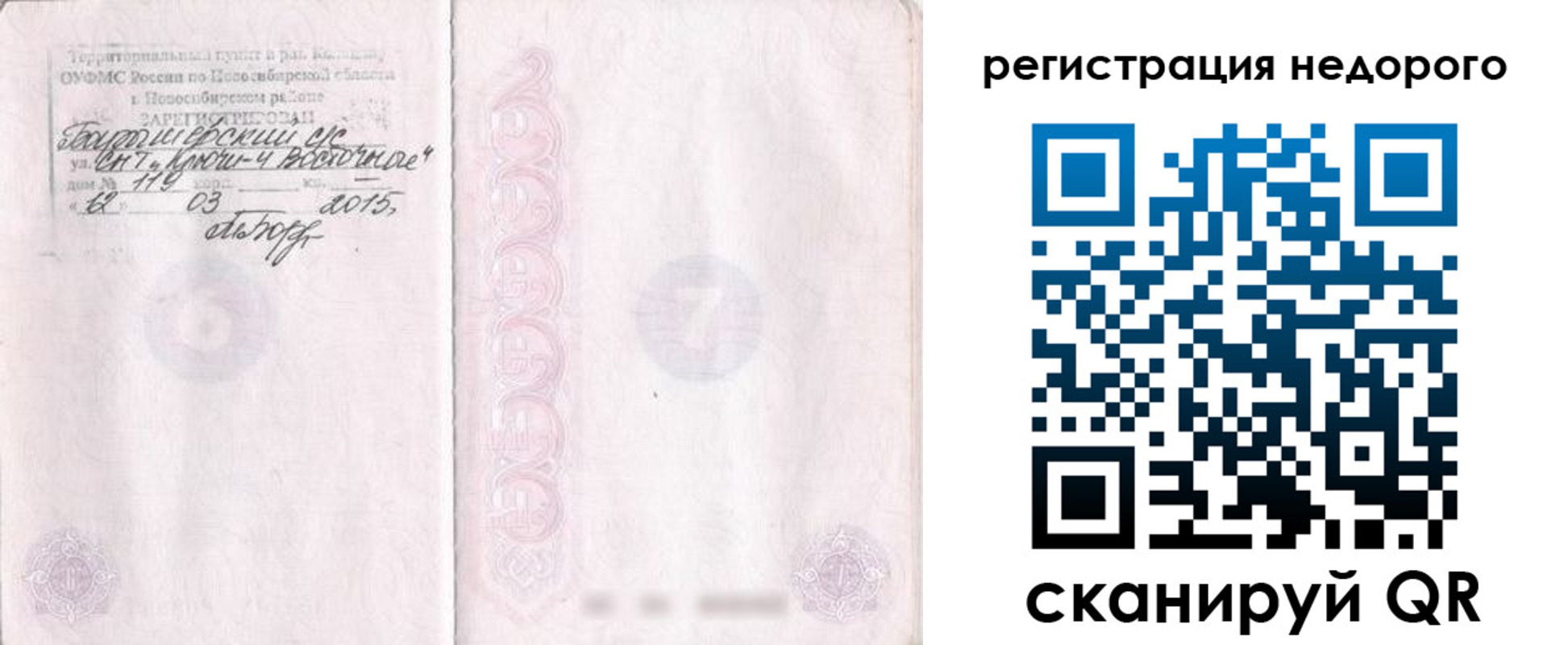 прописка регистрация в Агиделе