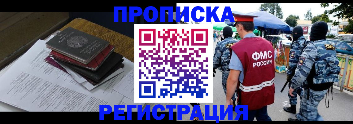 прописка регистрация в Агиделе